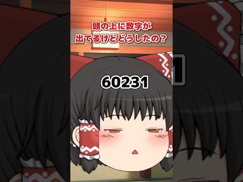 が可視化された世界2 ゆっくり茶番 びよびよマックス