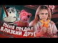 ПИГГИ BOOK 2 РЕЖИМ ПРЕДАТЕЛЯ В РОБЛОКС! PIGGY 2 МЕНЯ ПРЕДАЛ БЛИЗКИЙ ДРУГ!