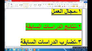 كيفية تحديد مشكلة الدراسة  في رسالة الماجستير والدكتوراه