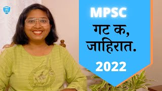 MPSC 2021 गट क परीक्षा जाहिरात || MPSC Group C Advertisment
