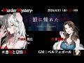 【マーダーミステリー：狼に憧れた】「ネタバレを含む」　ﾍﾞﾙﾌｪｺﾞｰﾙ/相沢毬藻/Tukky/真城由理/黒羽うずら　【悪魔と怠惰卓】