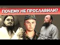 Почему не прославили Евгения Родионова и о. Даниила Сысоева? Священник Максим Каскун