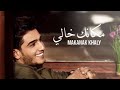 كلش مكانك خالي  ......محمد عساف