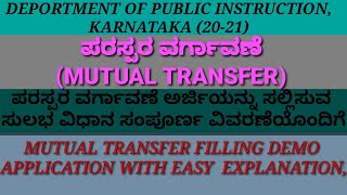 MUTUAL TRANSFER APPLICATION ONLINE SUBMISION WITH DETAILED EXPLANATION, PROCESS, screenshot 5