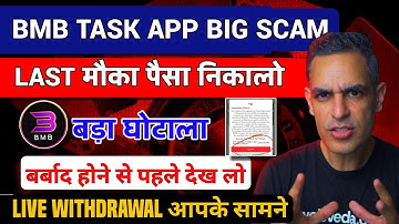 Bmb Task App Account Verification Problem|bmb task app withdrawal problem| Bmb Task App new update