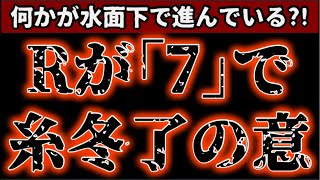 様々な暗示が出始めた￼