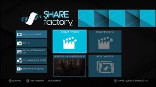 Как монтировать в share factory