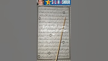 سورة الرعد شرح احكام التجويد الاية ٣٠