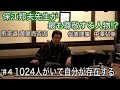 中澤弘幸 先代御家元 【 今會 2020年11月 】＜＃4＞ 〜1024人がいて自分が存在する〜