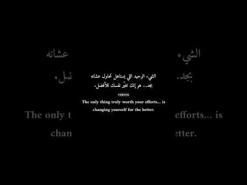 التغيير الحقيقي بيبدأ منك إنت مش من أي حد تاني