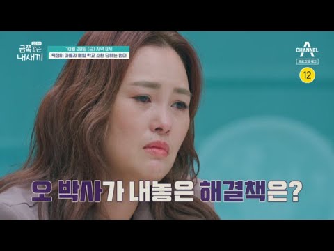 [예고] 선생님에게 험한 말은 기본, 여과없이 드러나는 <strong>폭력성</strong>? 욕쟁이 아들과 매일 학교 소환 당하는 엄마 | 요즘 육아 금쪽같은 내새끼 120 회