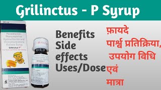 Grilinctus P Syrup || Benefits ||Side effects | Dose/ uses|| Medicine information,Grilinctus-P syrup