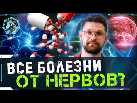 Видео: Негативные мысли ведут к болезни? Никита Жуков. Ученые против мифов Z-14