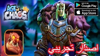 العاب بالعربي شرح لعبة  Age of chaos part 1 تجربة اللعبه/ اصدار تجريبي screenshot 2