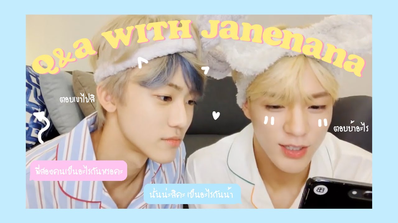 [Q&A] janenana︱ถามมาตอบไป ft. พี่มาร์ค