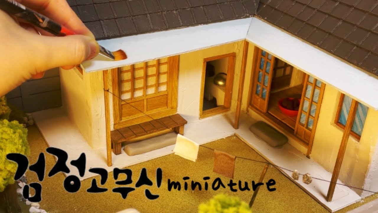 검정고무신 기영이 집 미니어쳐/디오라마 만들기 영상