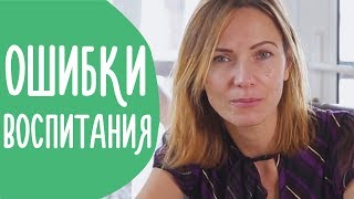 Неправильное Воспитание. Как Исправить Свои Ошибки. Хорошие Отношения с Ребенком | @Familyis