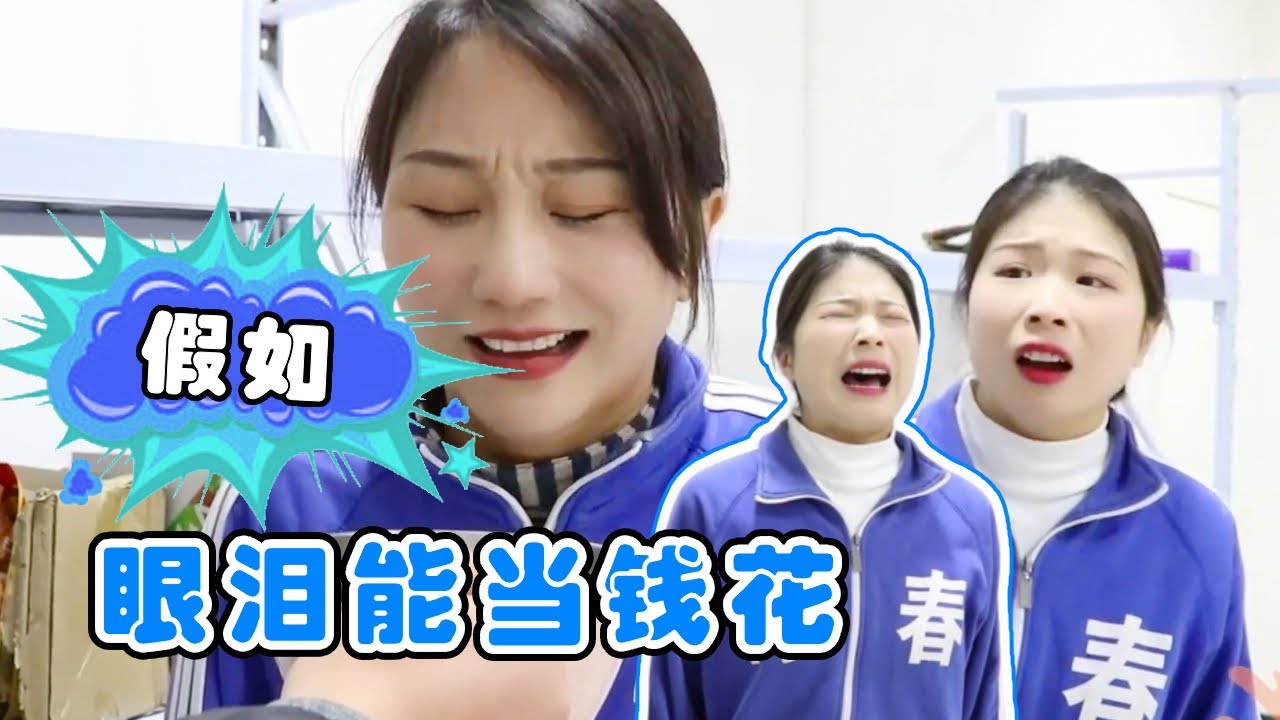 假如眼泪能当钱花，小鱼哭了满满一大盆包下整个超市，太厉害了！【小鹿开课了】