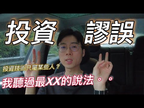 『投資謬誤，影響一生？』（一）」 | 金價 | 短炒教學 | 油價 | 全透明覆盤 | RareTraderHenry | 技術分析 | 陰陽燭