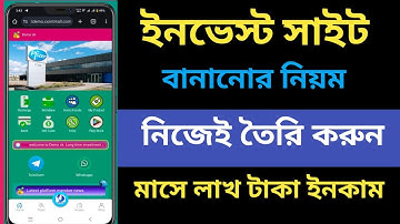 How To Make An Investment Website Free | ইনভেস্টমেন্ট ওয়েবসাইট বানানোর নিয়ম