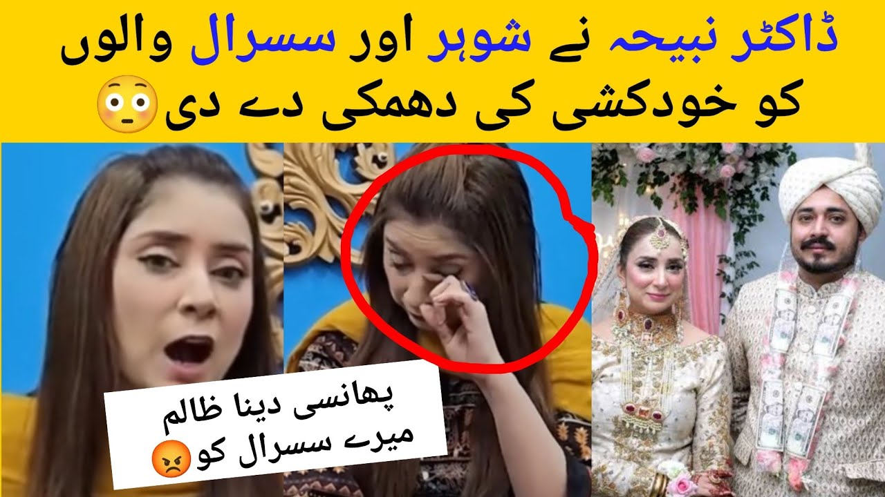 Dr Nabiha Suicide Threat* To In-laws & Husband 😱 Dr Nabiha Demands From In-laws #viralvideo 