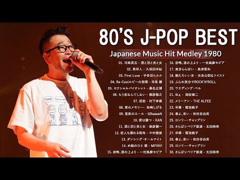 80年代 J-POP男性アイドル名曲集 - 80's J-POP ♥ 80年代邦楽メドレー ベスト版 ♥ 80年代懐かしヒットソングメドレー1