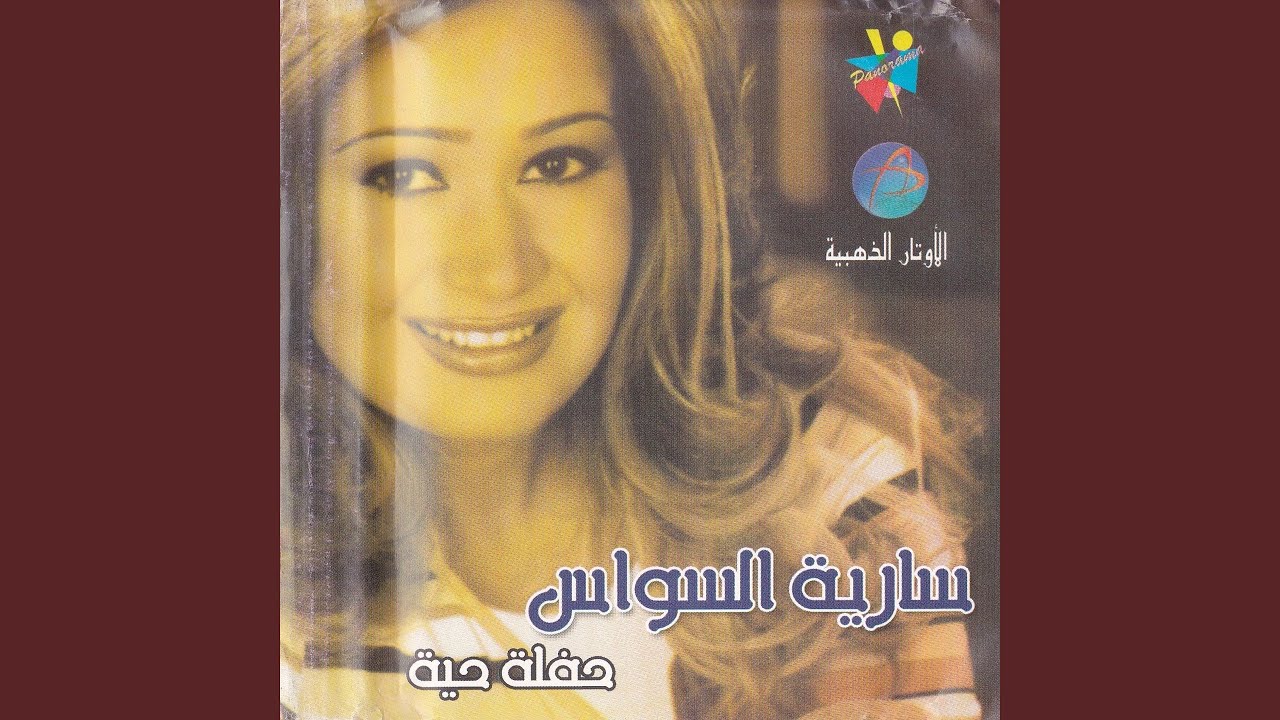 Watch Khams Sbaya on YouTube Watch Khams Sbaya on YouTube