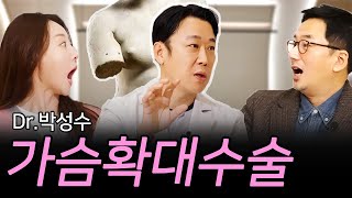[성형외과] 가슴확대수술