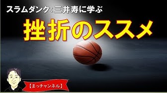三井寿 Youtube