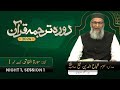 Dtq24011  introduction of quran and surah fatiha  shujauddin sheikh