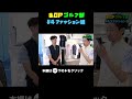 【ゴルフはじめます#4】ミリしら初心者、服装でつまずく。ゴルフ初心者が知っておくべき服装マナー&コーデとは!? パート8 #shorts #切り抜き #andgp