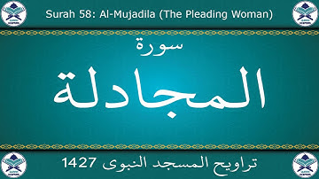 تراويح المسجد النبوي 1427 - سورة المجادلة