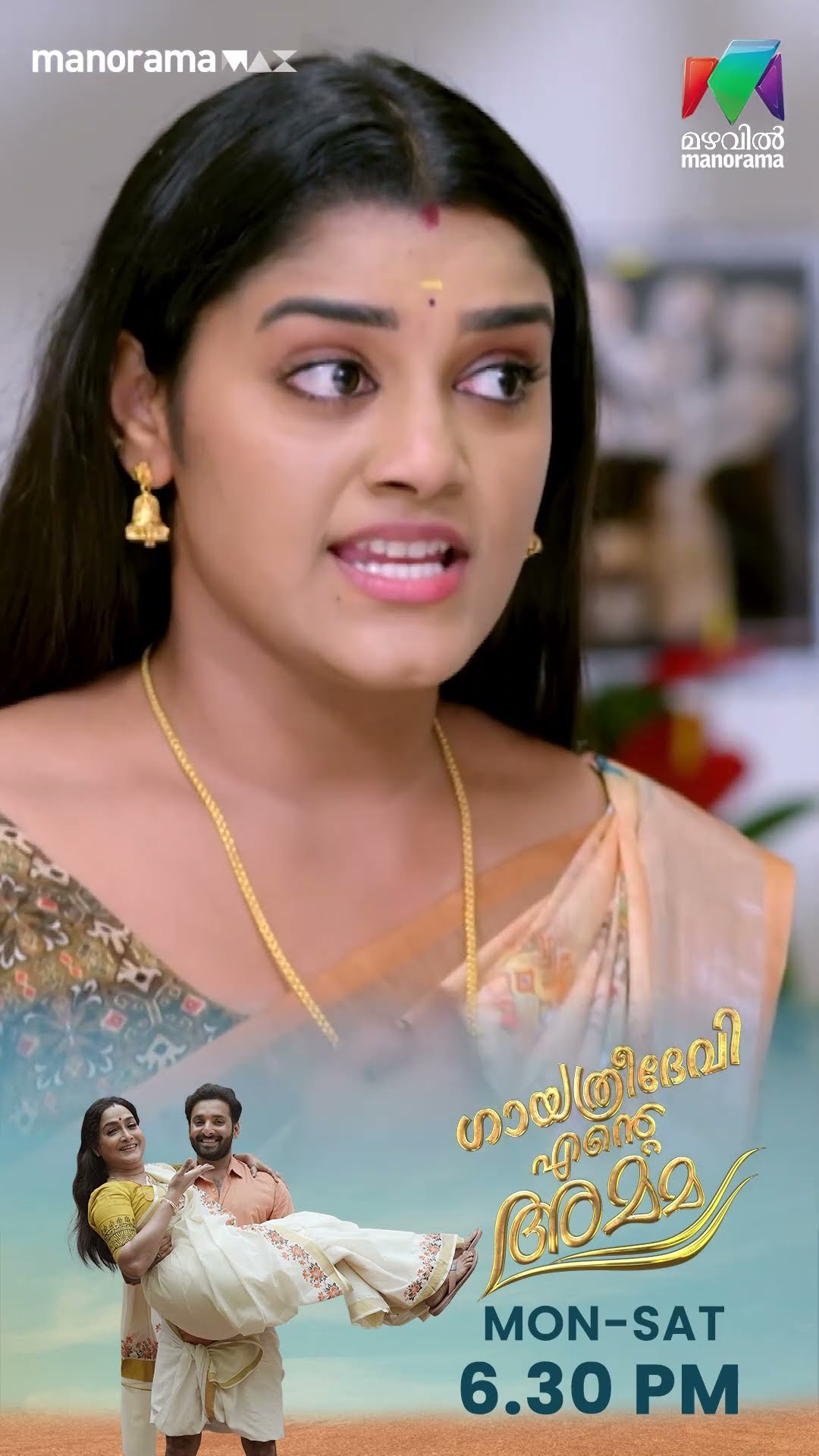 പോലീസിൽ പരാതി നൽകുമെന്ന ഭീഷണിയുമായി ദേവബാല...#gea #mazhavilmanorama