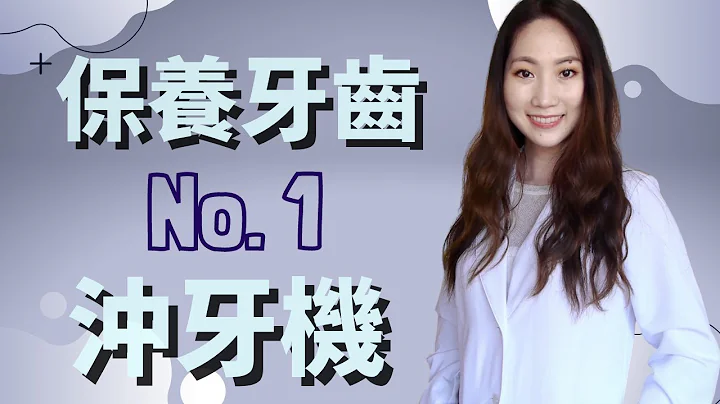 冲牙机可以完全代替牙线？ 最好用的洗牙机？带牙套一定要用冲牙器？Sonicare 搭配Waterpik/Phillips airflosser是完美组合？ - 天天要闻