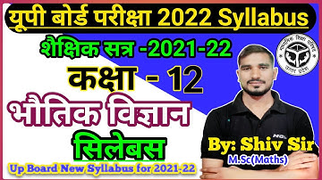 UP Board Class 12th Physics Syllabus 2022-2023||भौतिकी का सिलेबस||new syllabus physics||Shiv Sir
