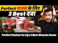 Perfect pachan ke liye 2 best gharelu dawa      pachan karne ki dawa ep465