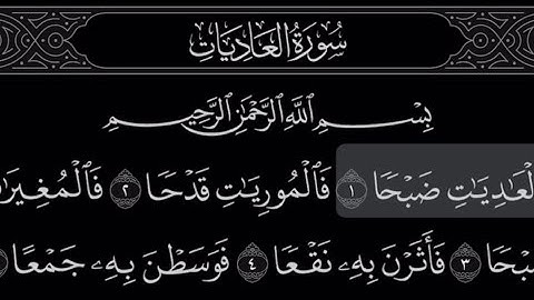 سورة العاديات بصوت / ياسر الدوسري