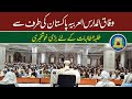 Breaking news about wifaq ul madaris today  wifaq ul madaris news today