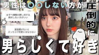 【止めるだけで格段に女子に追われる】男性の言動話ます😏
