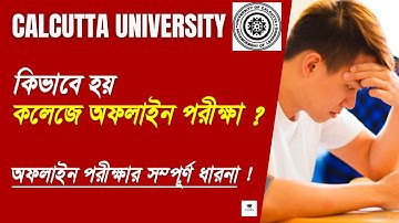 Calcutta University Offline exam | WB College offline exam | College exam process | CU exam