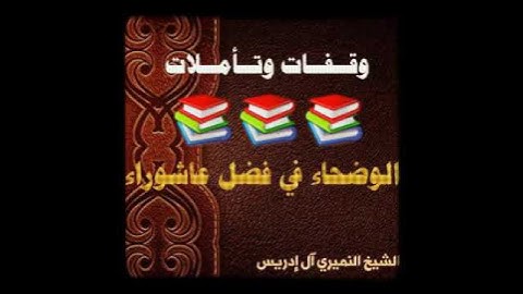 من صفات القرآن الكريم . ماذا قال الوليد بن المغيرة عن القرآن . عن ابن اسحق مرسلا . الشيخ النميري