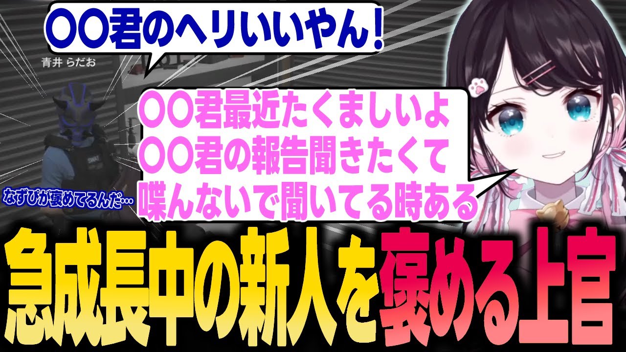 【ストグラ】らだおと最近頭角を現した"ある新人"について褒めるなずぴ【花芽なずな/ぶいすぽ/切り抜き】