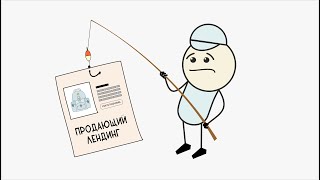 Что такое лендинг пейдж / Принцип работа лендинга