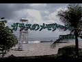 (カラオケ) ガラスのメモリーズ / TUBE