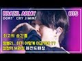 [bts]  World Tour in Brazil Sao Paulo,지민&정국이 감동한 아미들 수준