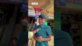 চোরের দশ দিন মালিকের একদিন -!!  Rk Boys || Bangla fanny video || Natok 2023