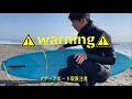[サーフボードが長持ちする秘訣！！]ちょっとした事を意識するだけで十分です！