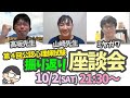 【公認心理師試験】高坂先生＆山崎先生＆ミヤガワ　振り返り座談会！　ミヤガワRADIO #170
