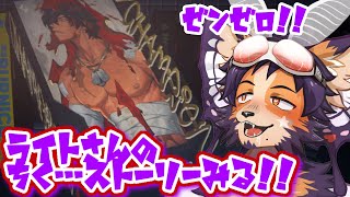 【 #ゼンゼロ 】ガチ初見！ライトさんの個ストやる！こんなに美しい乳☆首が【舞パピとうや／インキュバスVtuber】