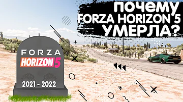 FORZA HORIZON 5 СПУСТЯ ГОД УЖЕ МЕРТВА?! | FORZA HORIZON 5